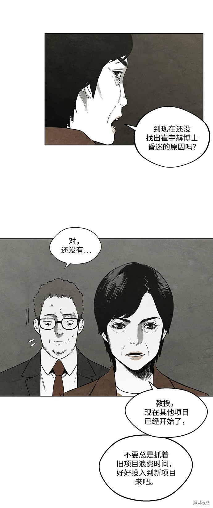 《转移现象》漫画最新章节第15话免费下拉式在线观看章节第【20】张图片