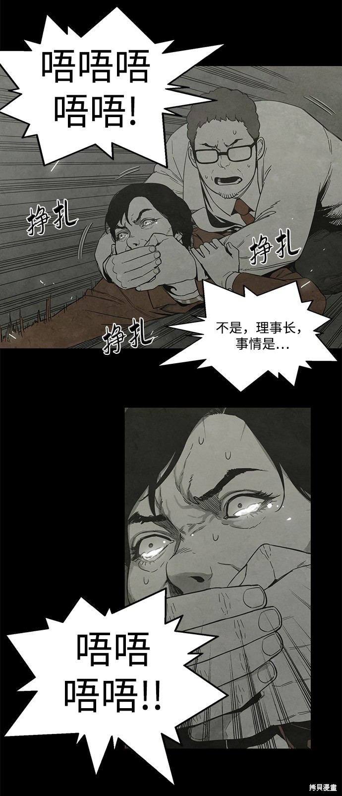 《转移现象》漫画最新章节第20话免费下拉式在线观看章节第【33】张图片