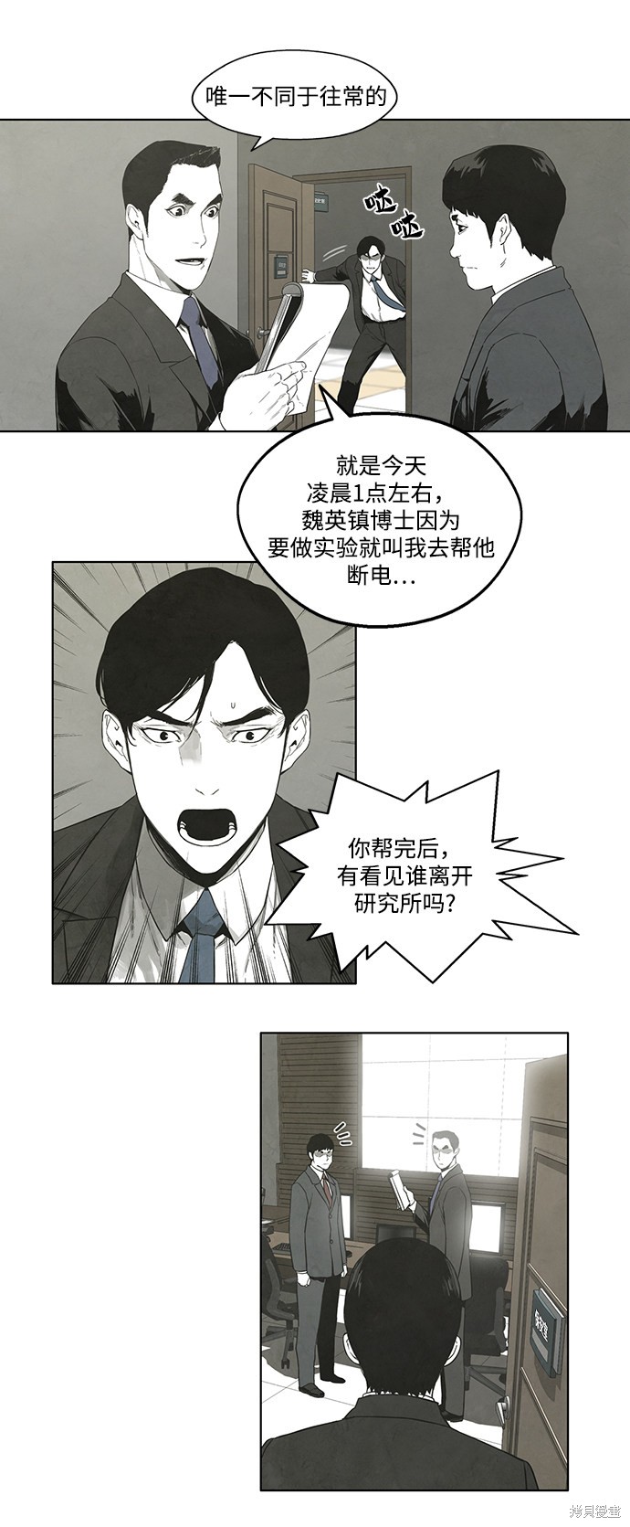 《转移现象》漫画最新章节第26话免费下拉式在线观看章节第【6】张图片