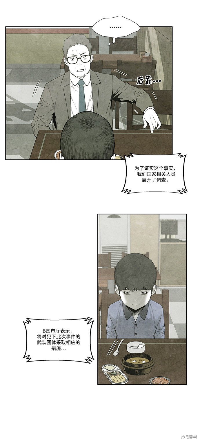 《转移现象》漫画最新章节第8话免费下拉式在线观看章节第【16】张图片