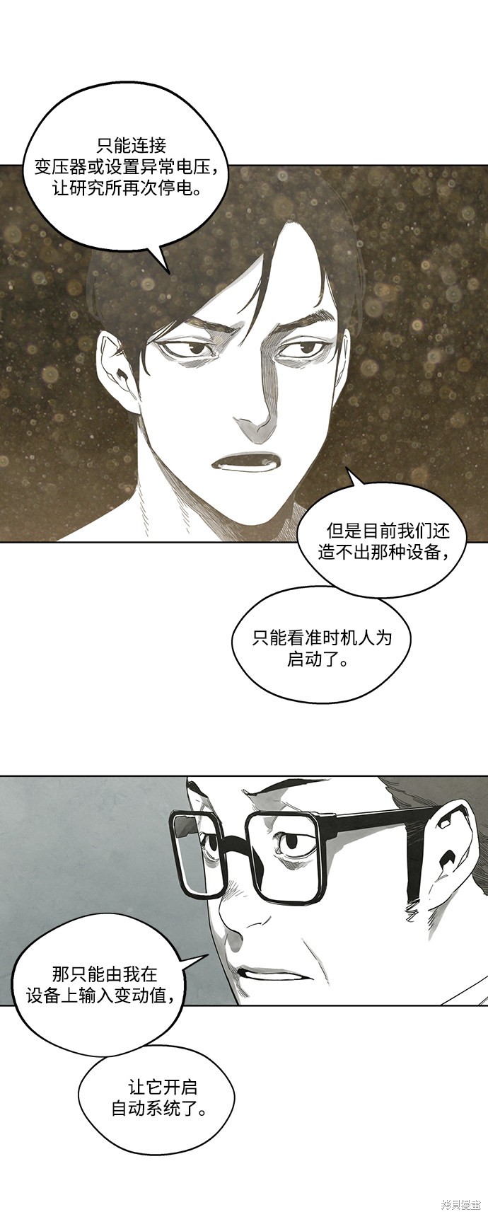 《转移现象》漫画最新章节第21话免费下拉式在线观看章节第【23】张图片