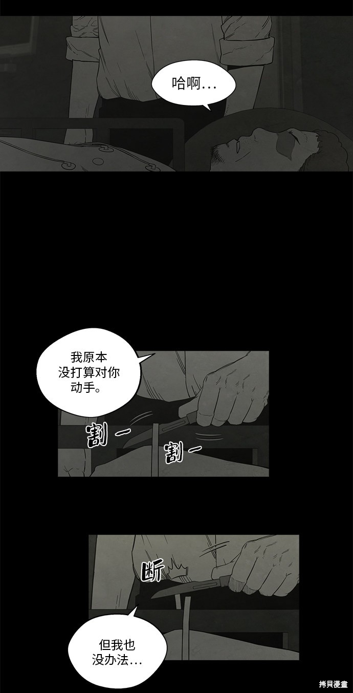 《转移现象》漫画最新章节第30话免费下拉式在线观看章节第【24】张图片