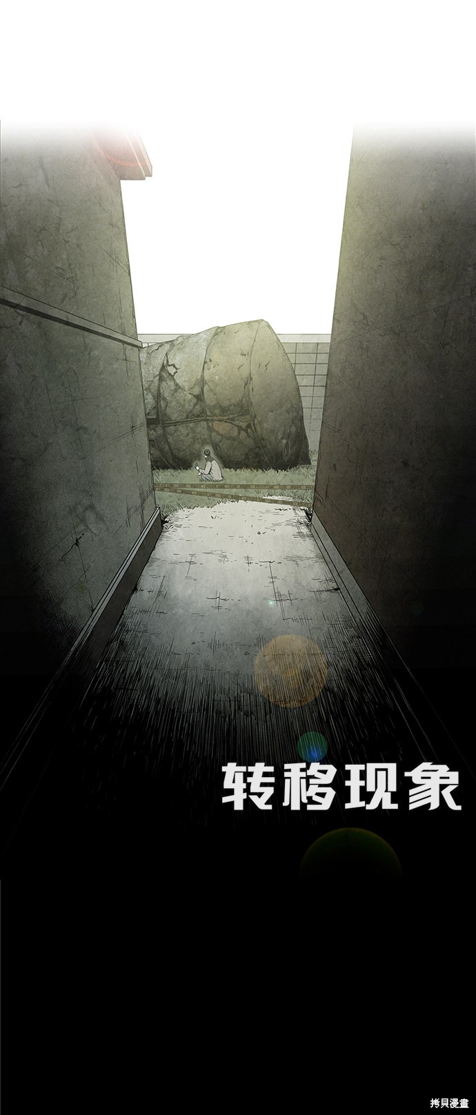 《转移现象》漫画最新章节第8话免费下拉式在线观看章节第【6】张图片