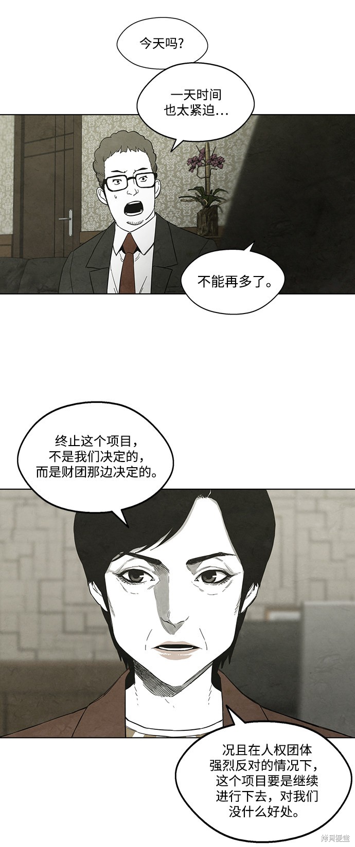 《转移现象》漫画最新章节第16话免费下拉式在线观看章节第【21】张图片