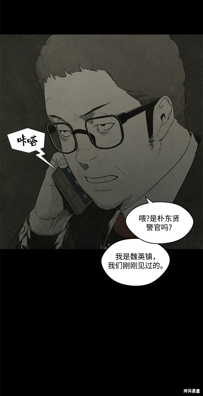 《转移现象》漫画最新章节第23话免费下拉式在线观看章节第【41】张图片