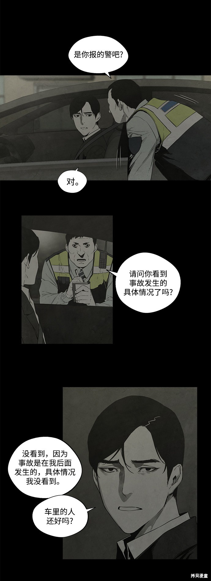 《转移现象》漫画最新章节第25话免费下拉式在线观看章节第【8】张图片