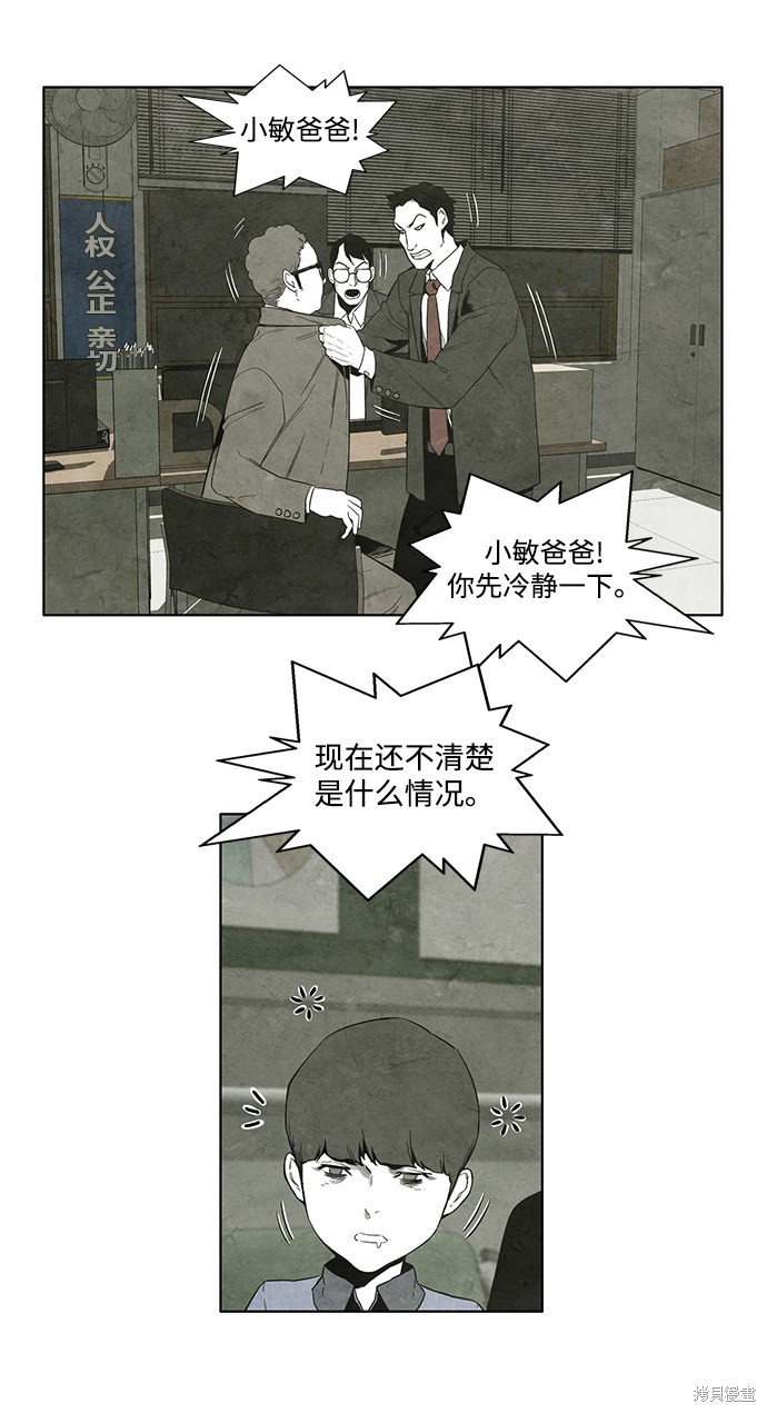 《转移现象》漫画最新章节第11话免费下拉式在线观看章节第【15】张图片