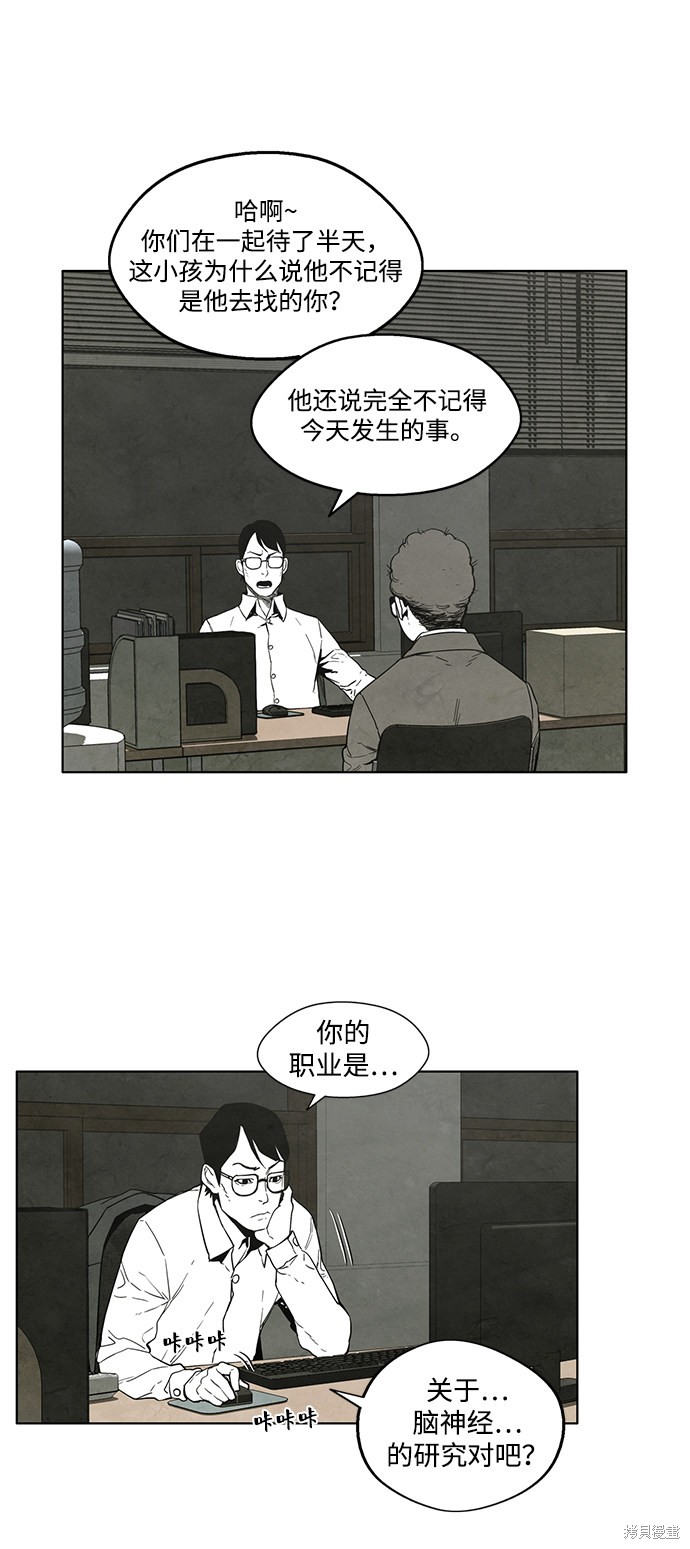 《转移现象》漫画最新章节第12话免费下拉式在线观看章节第【28】张图片