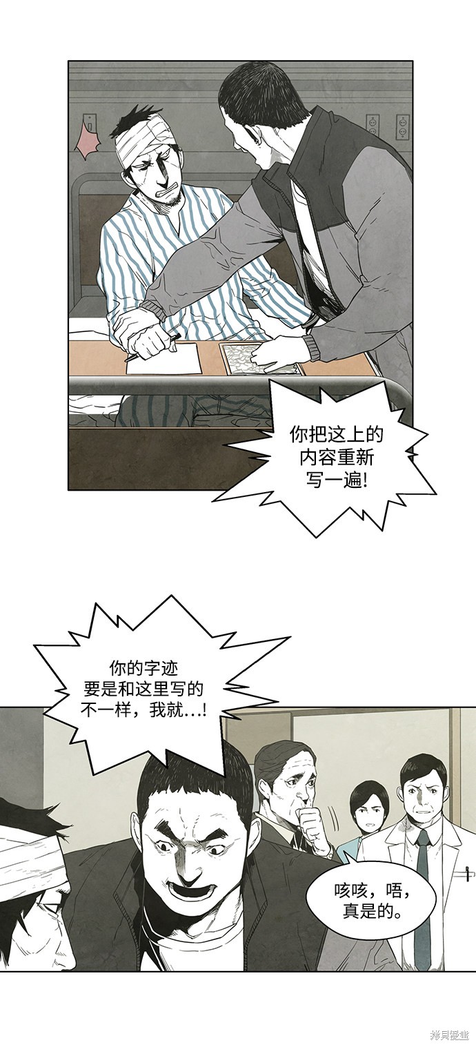 《转移现象》漫画最新章节第16话免费下拉式在线观看章节第【35】张图片