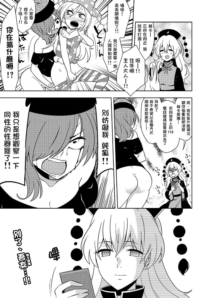 《変な○○○ヤロー！》漫画最新章节短篇免费下拉式在线观看章节第【3】张图片