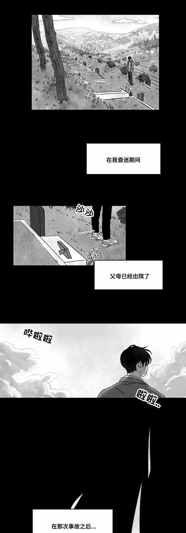 《恩惠大厦》漫画最新章节第26话免费下拉式在线观看章节第【5】张图片