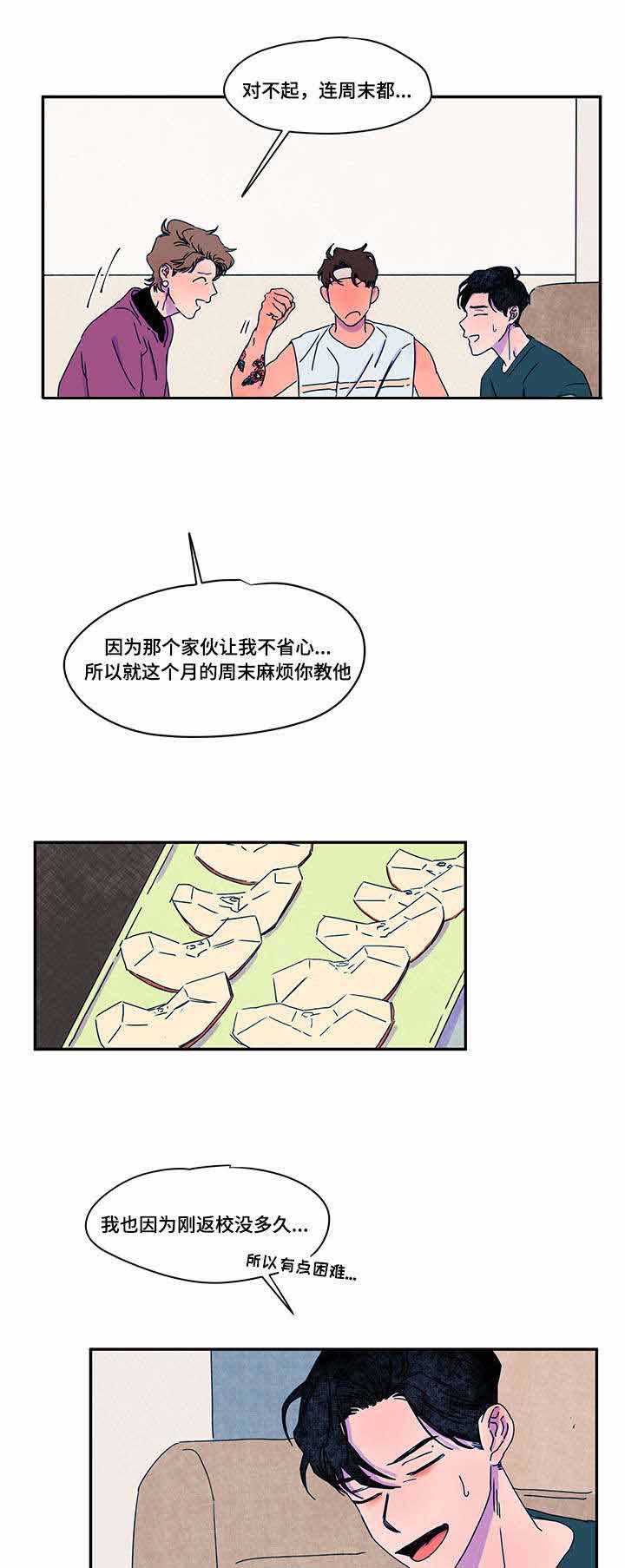 《恩惠大厦》漫画最新章节第40话免费下拉式在线观看章节第【11】张图片