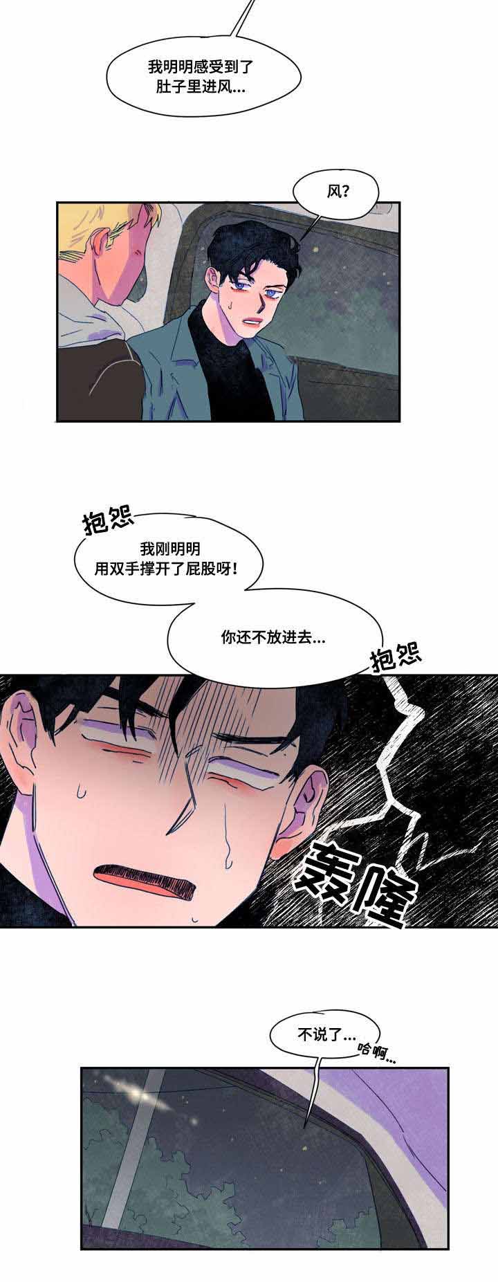 《恩惠大厦》漫画最新章节第23话免费下拉式在线观看章节第【3】张图片