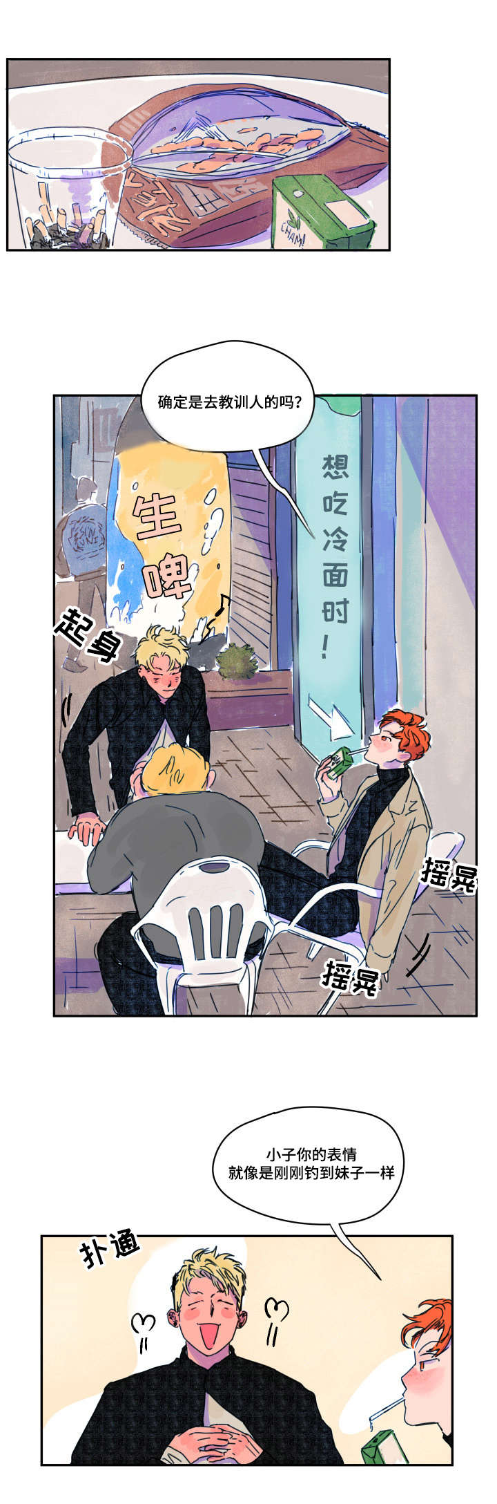 《恩惠大厦》漫画最新章节第4话免费下拉式在线观看章节第【13】张图片