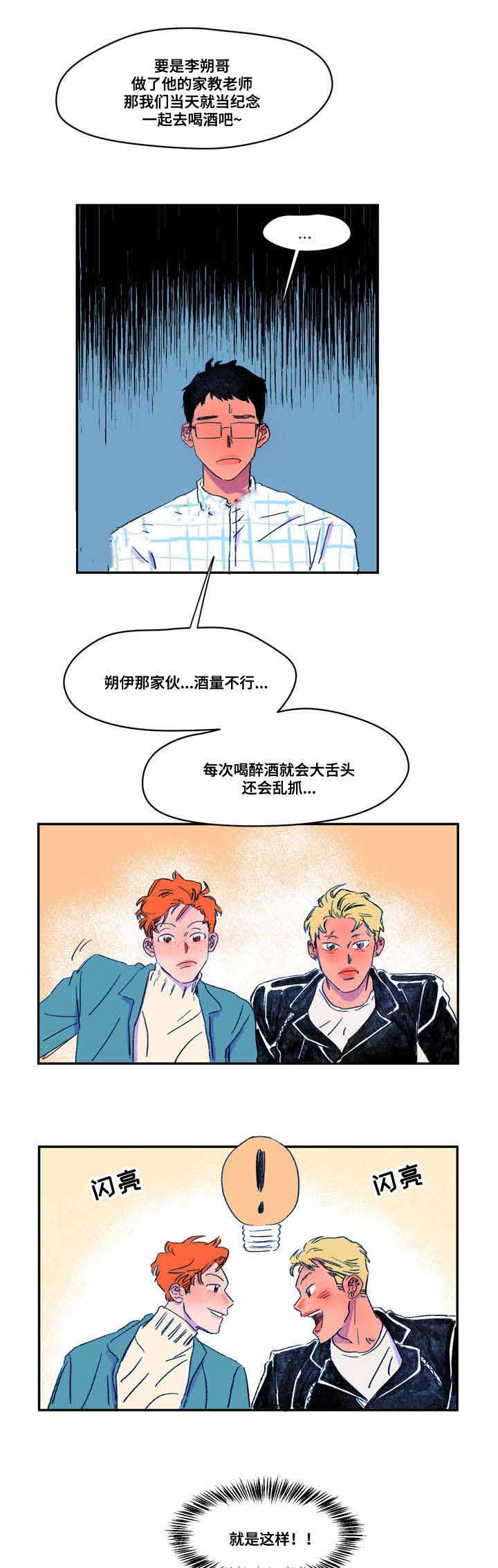 《恩惠大厦》漫画最新章节第13话免费下拉式在线观看章节第【5】张图片