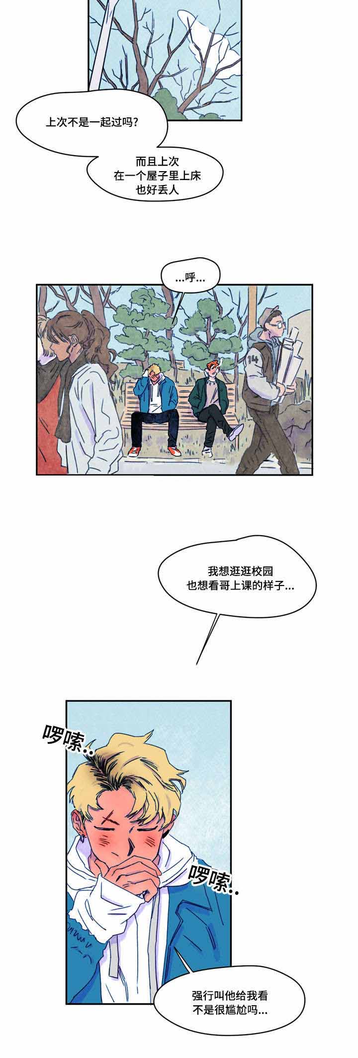 《恩惠大厦》漫画最新章节第20话免费下拉式在线观看章节第【5】张图片