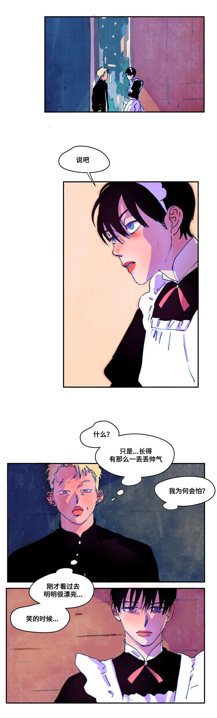 《恩惠大厦》漫画最新章节第3话免费下拉式在线观看章节第【1】张图片