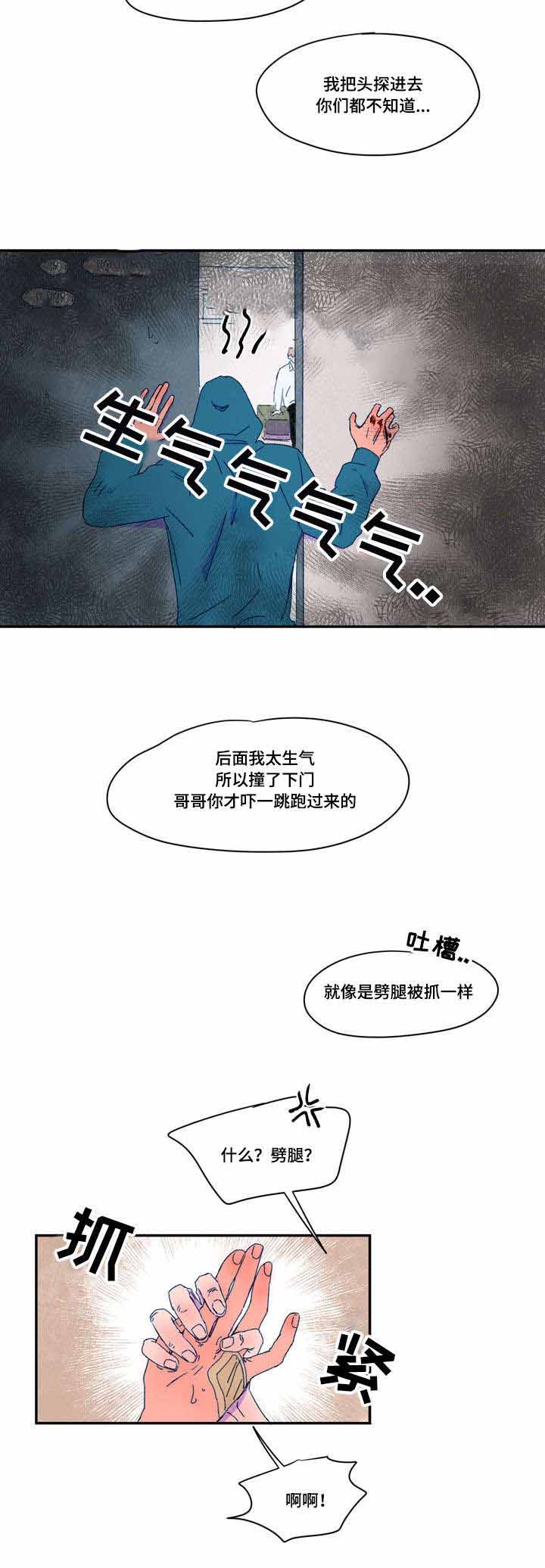 《恩惠大厦》漫画最新章节第32话免费下拉式在线观看章节第【5】张图片