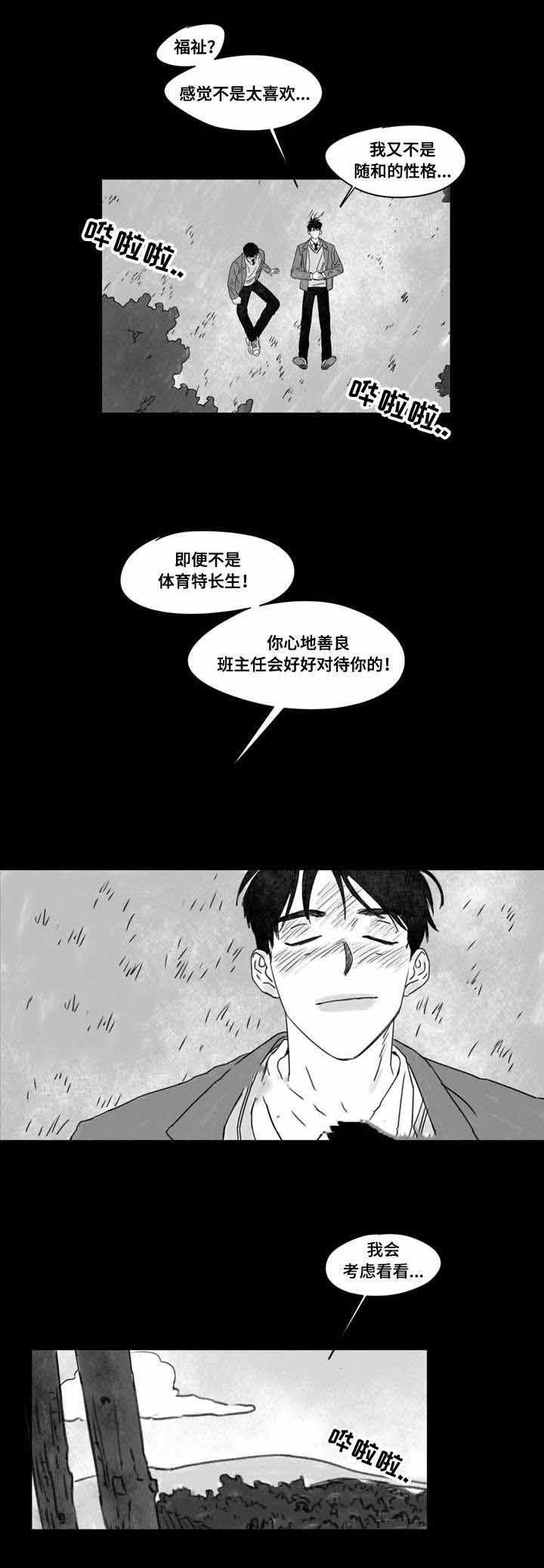 《恩惠大厦》漫画最新章节第26话免费下拉式在线观看章节第【23】张图片