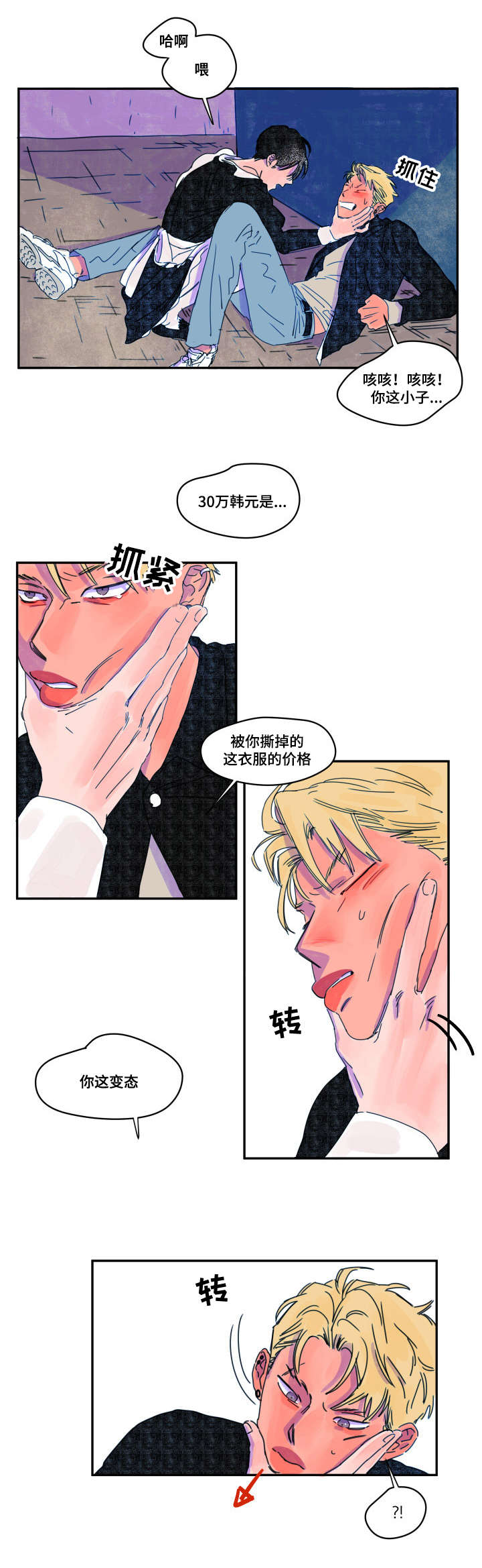 《恩惠大厦》漫画最新章节第4话免费下拉式在线观看章节第【5】张图片