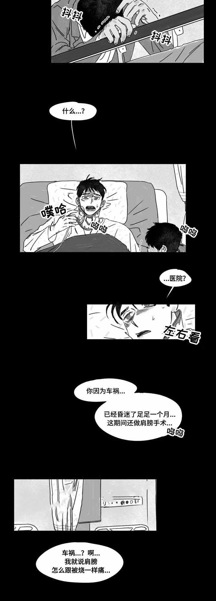 《恩惠大厦》漫画最新章节第25话免费下拉式在线观看章节第【29】张图片