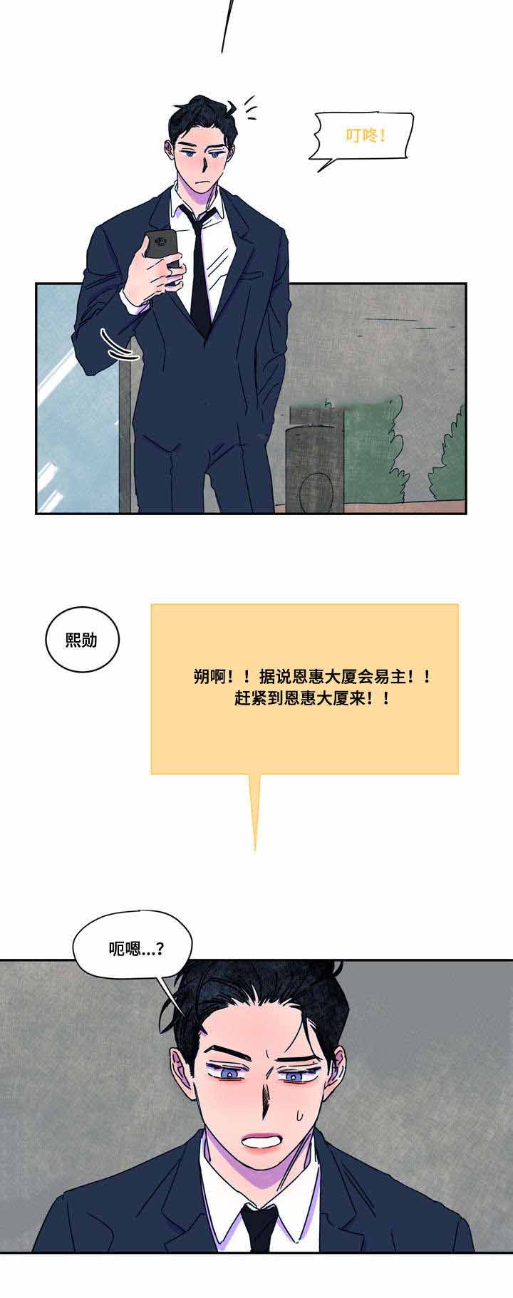 《恩惠大厦》漫画最新章节第43话免费下拉式在线观看章节第【5】张图片