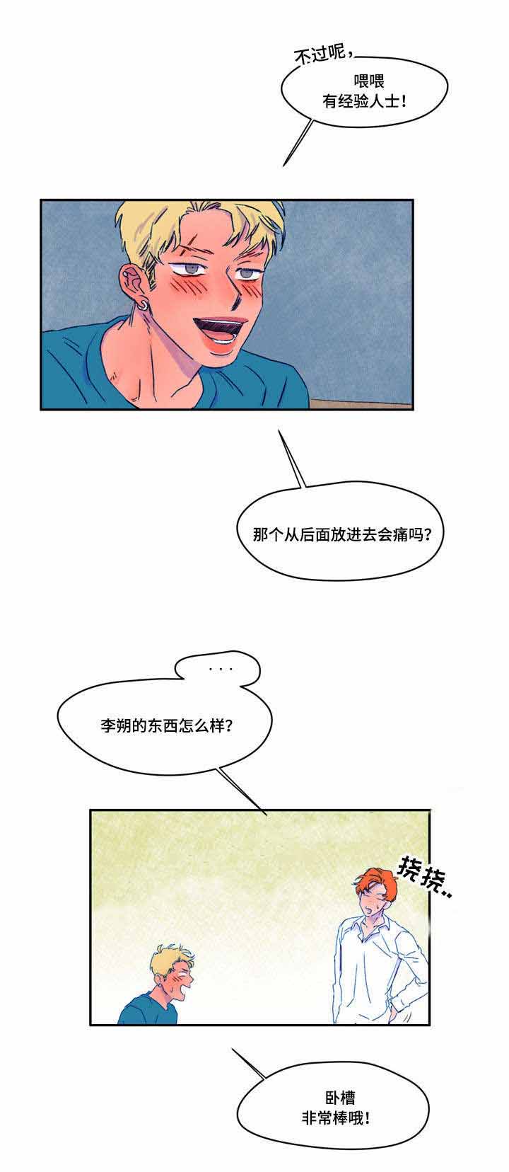 《恩惠大厦》漫画最新章节第18话免费下拉式在线观看章节第【15】张图片