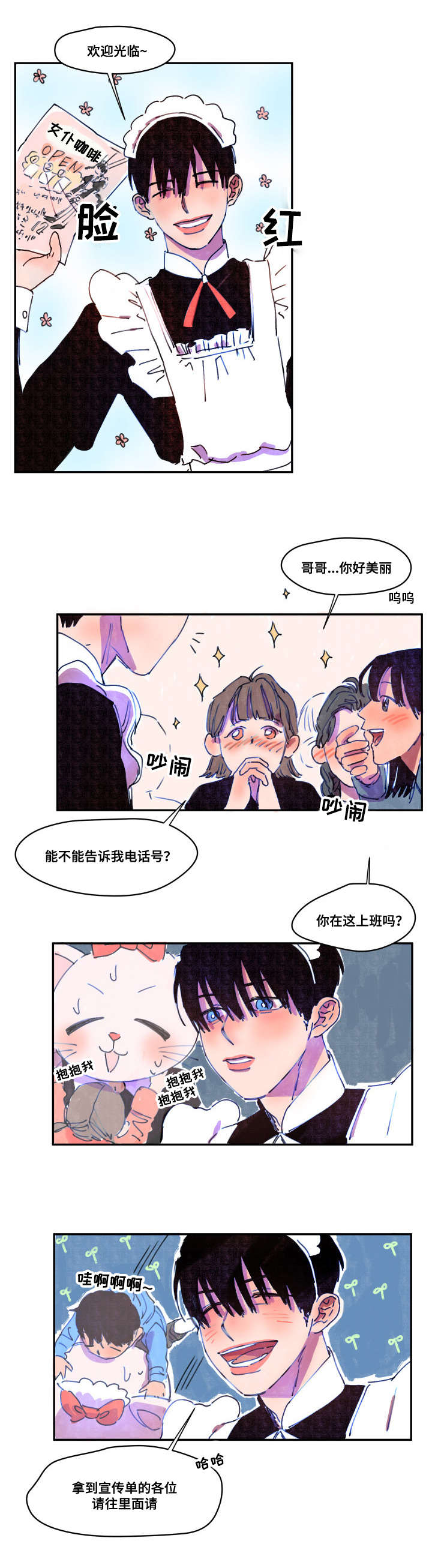 《恩惠大厦》漫画最新章节第1话免费下拉式在线观看章节第【15】张图片