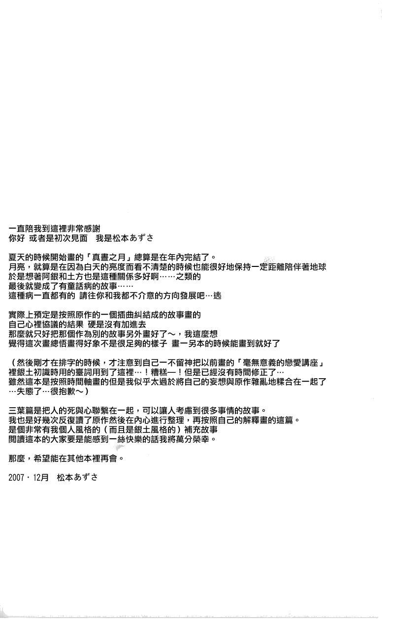 《真昼の月》漫画最新章节第2卷免费下拉式在线观看章节第【42】张图片