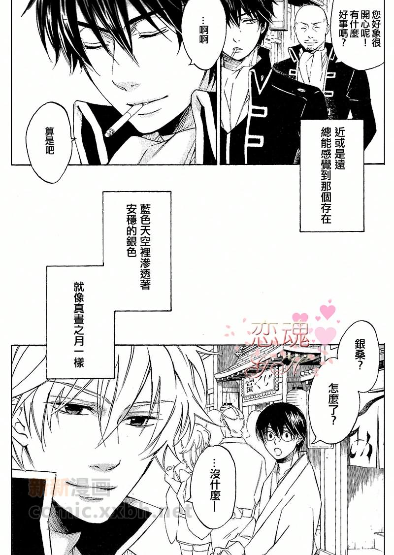 《真昼の月》漫画最新章节第2卷免费下拉式在线观看章节第【38】张图片