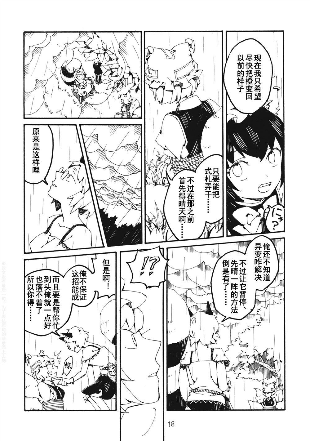 《妖高座奇谈》漫画最新章节第1话免费下拉式在线观看章节第【18】张图片