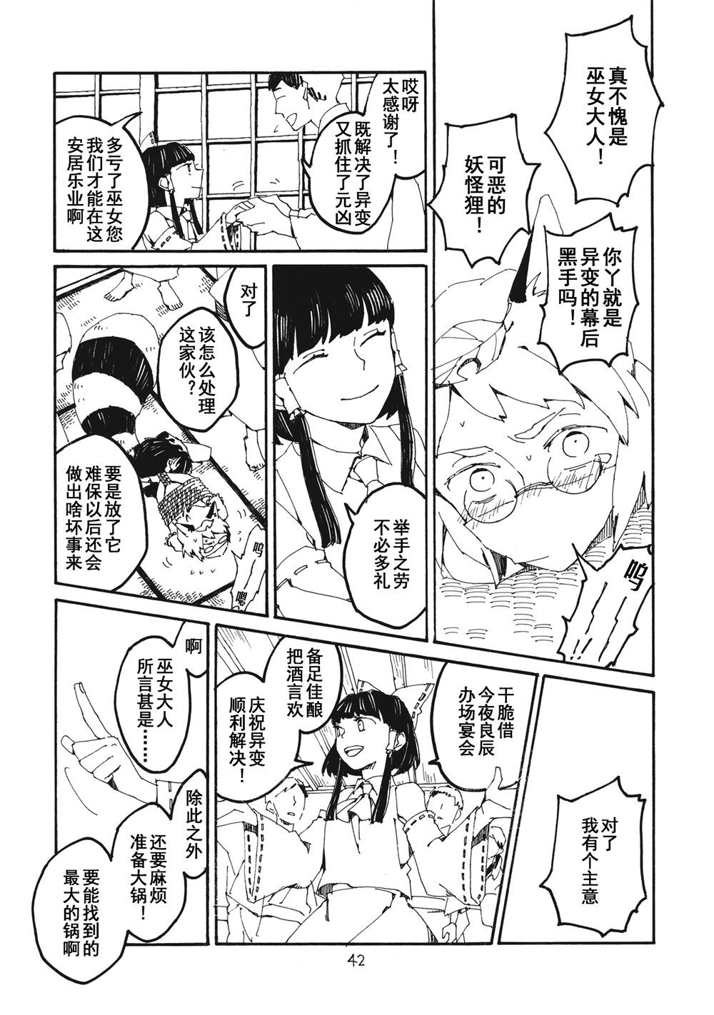 《妖高座奇谈》漫画最新章节第1话免费下拉式在线观看章节第【42】张图片