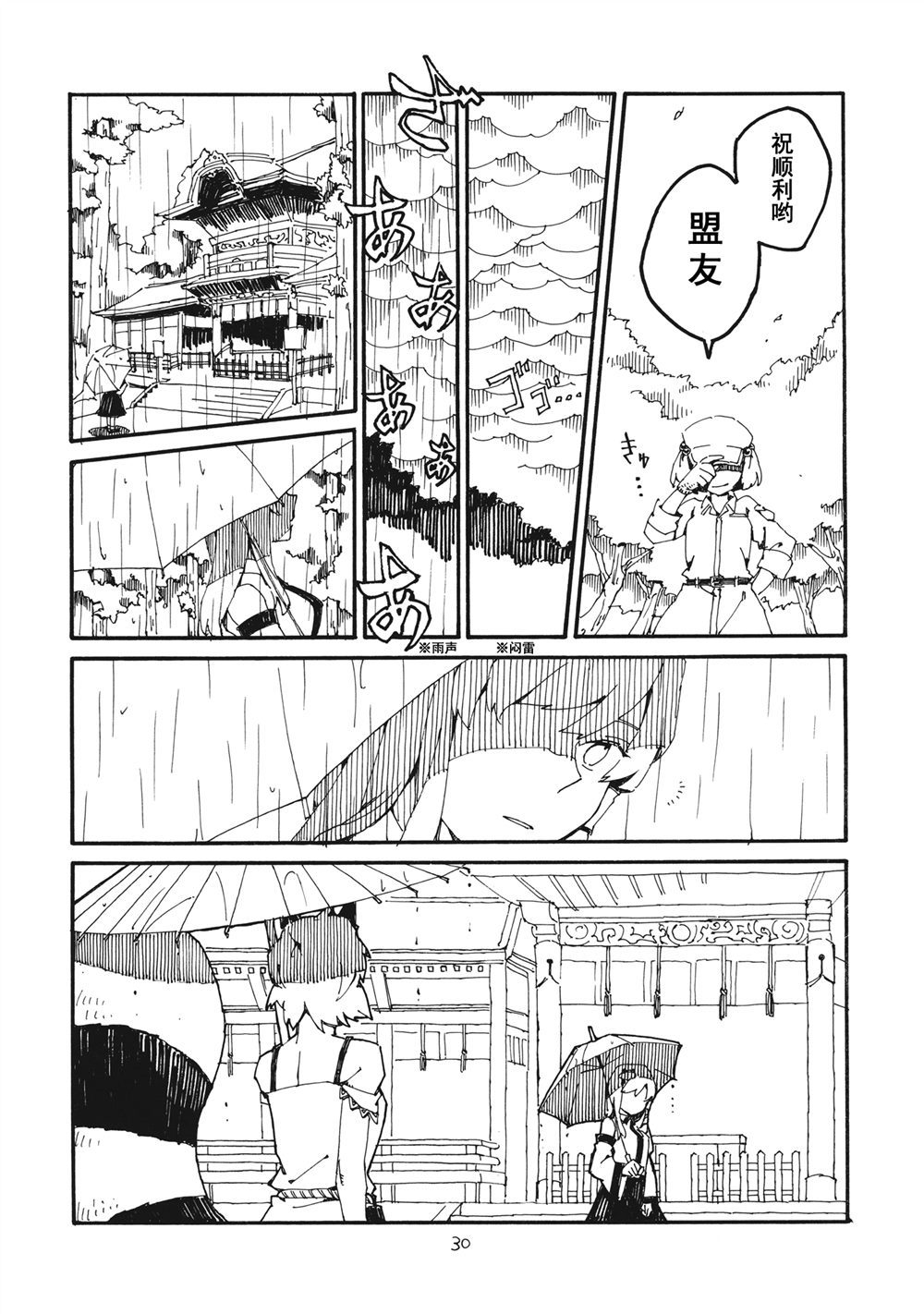 《妖高座奇谈》漫画最新章节第1话免费下拉式在线观看章节第【30】张图片