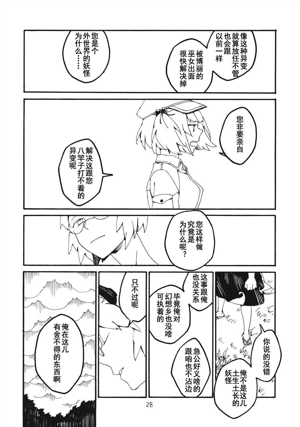 《妖高座奇谈》漫画最新章节第1话免费下拉式在线观看章节第【28】张图片