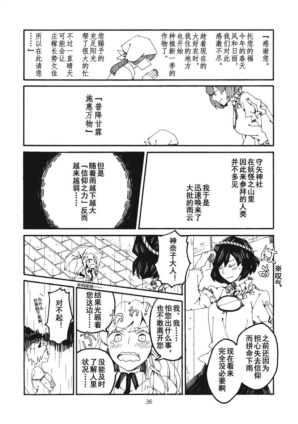 《妖高座奇谈》漫画最新章节第1话免费下拉式在线观看章节第【36】张图片