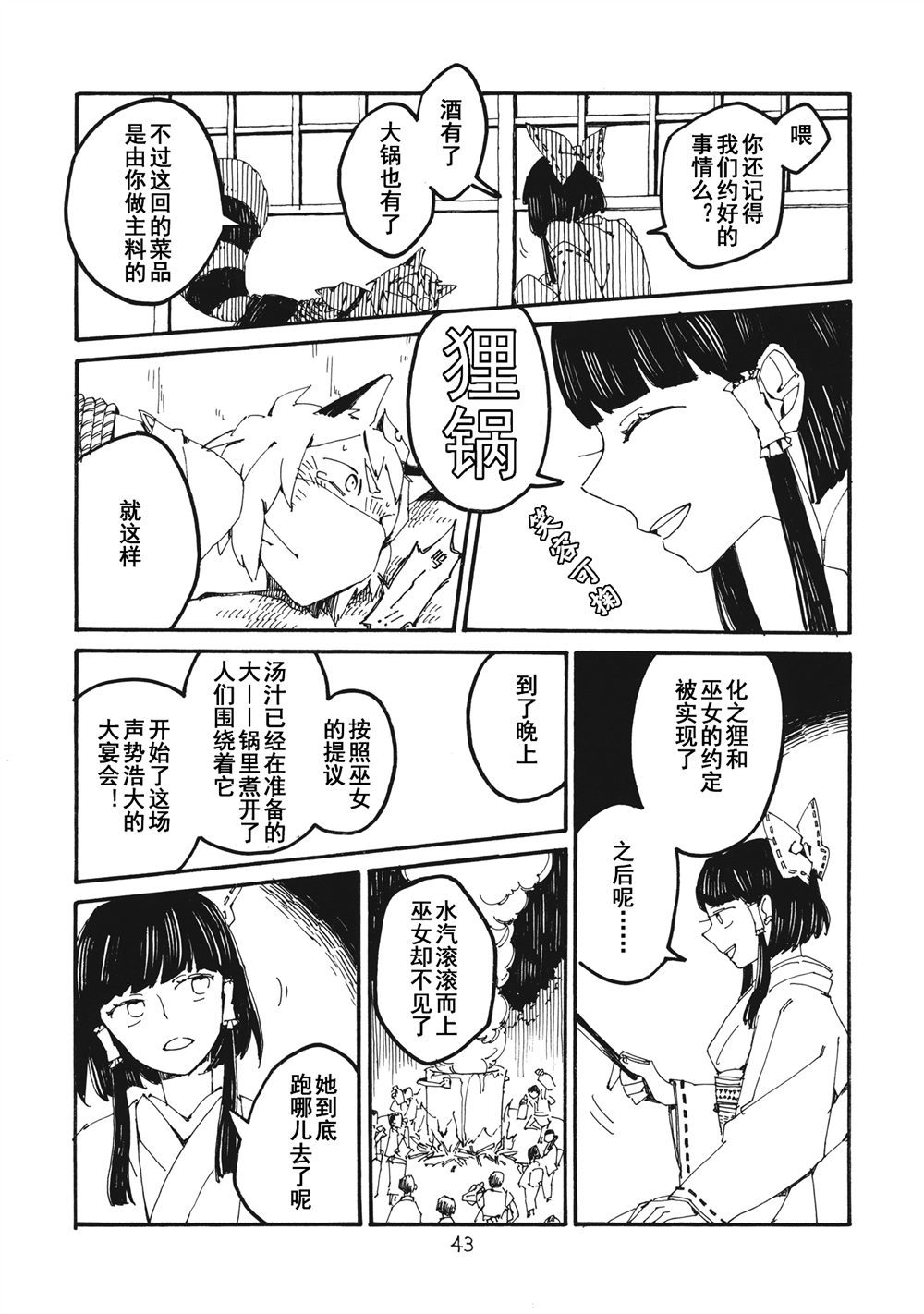 《妖高座奇谈》漫画最新章节第1话免费下拉式在线观看章节第【43】张图片