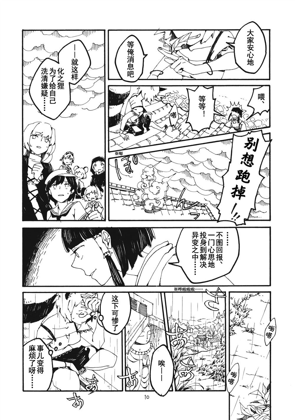 《妖高座奇谈》漫画最新章节第1话免费下拉式在线观看章节第【10】张图片