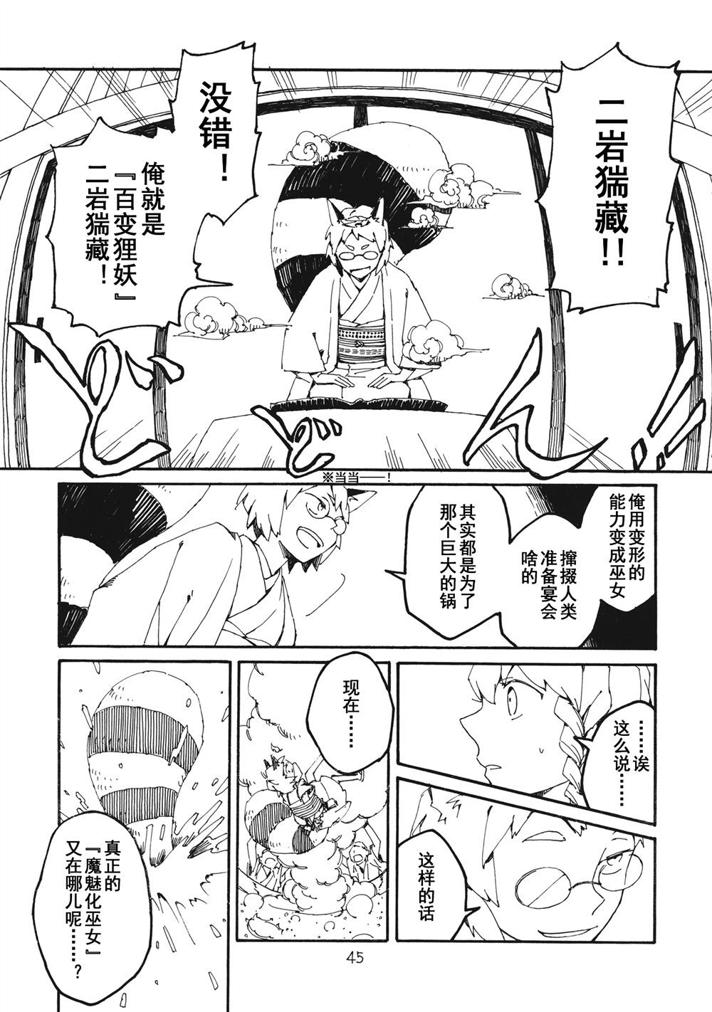 《妖高座奇谈》漫画最新章节第1话免费下拉式在线观看章节第【45】张图片