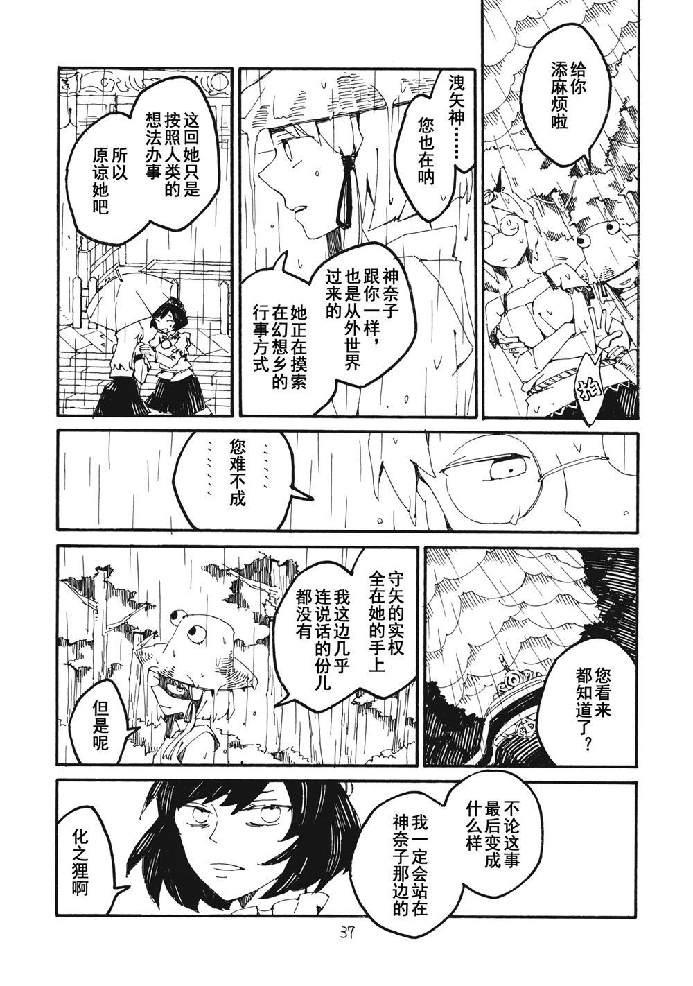 《妖高座奇谈》漫画最新章节第1话免费下拉式在线观看章节第【37】张图片