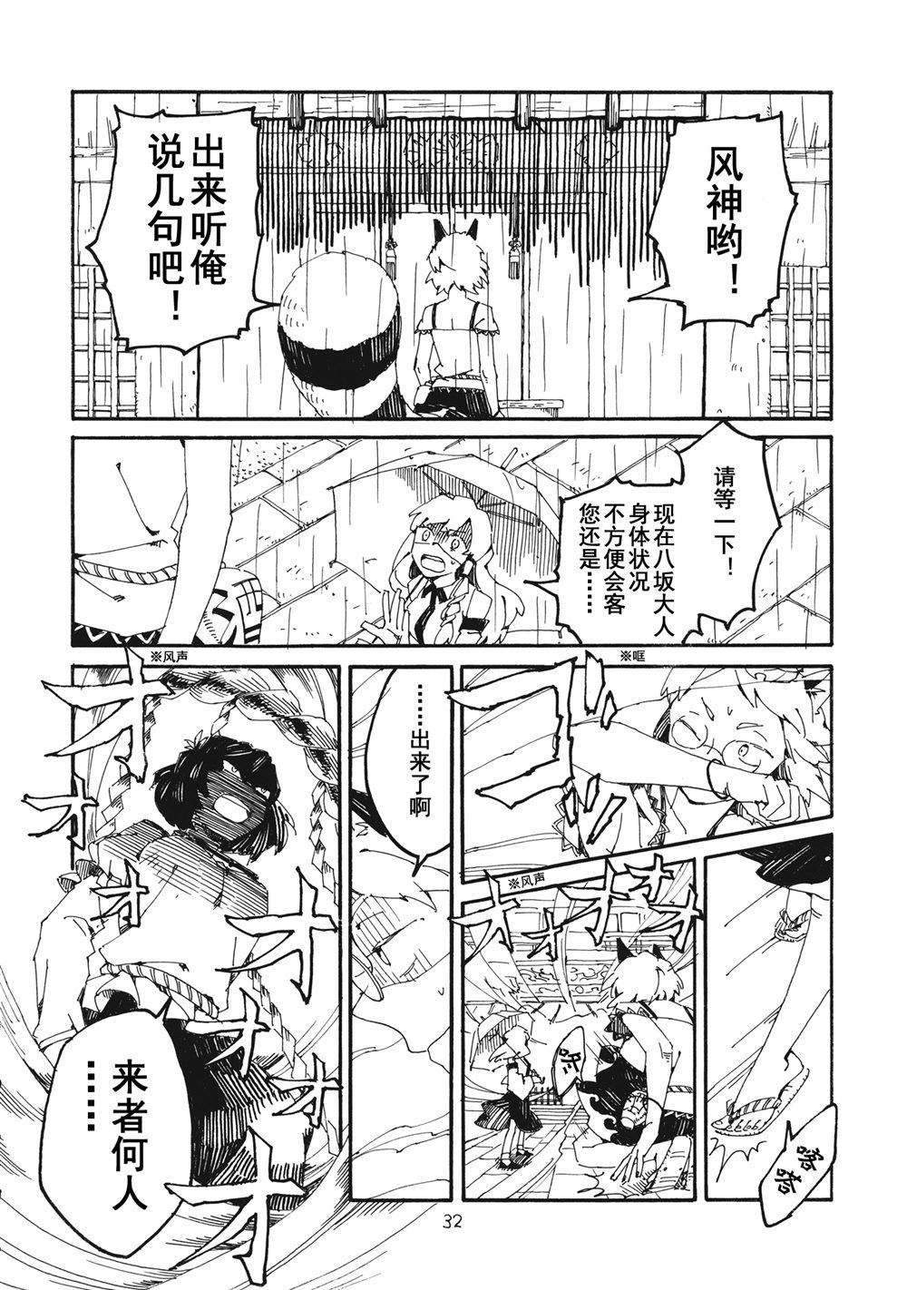 《妖高座奇谈》漫画最新章节第1话免费下拉式在线观看章节第【32】张图片