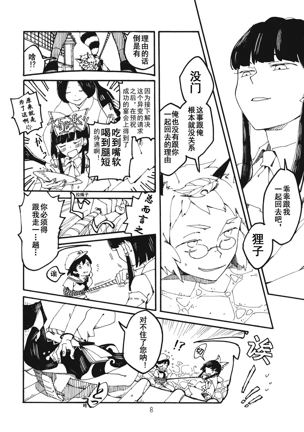 《妖高座奇谈》漫画最新章节第1话免费下拉式在线观看章节第【8】张图片