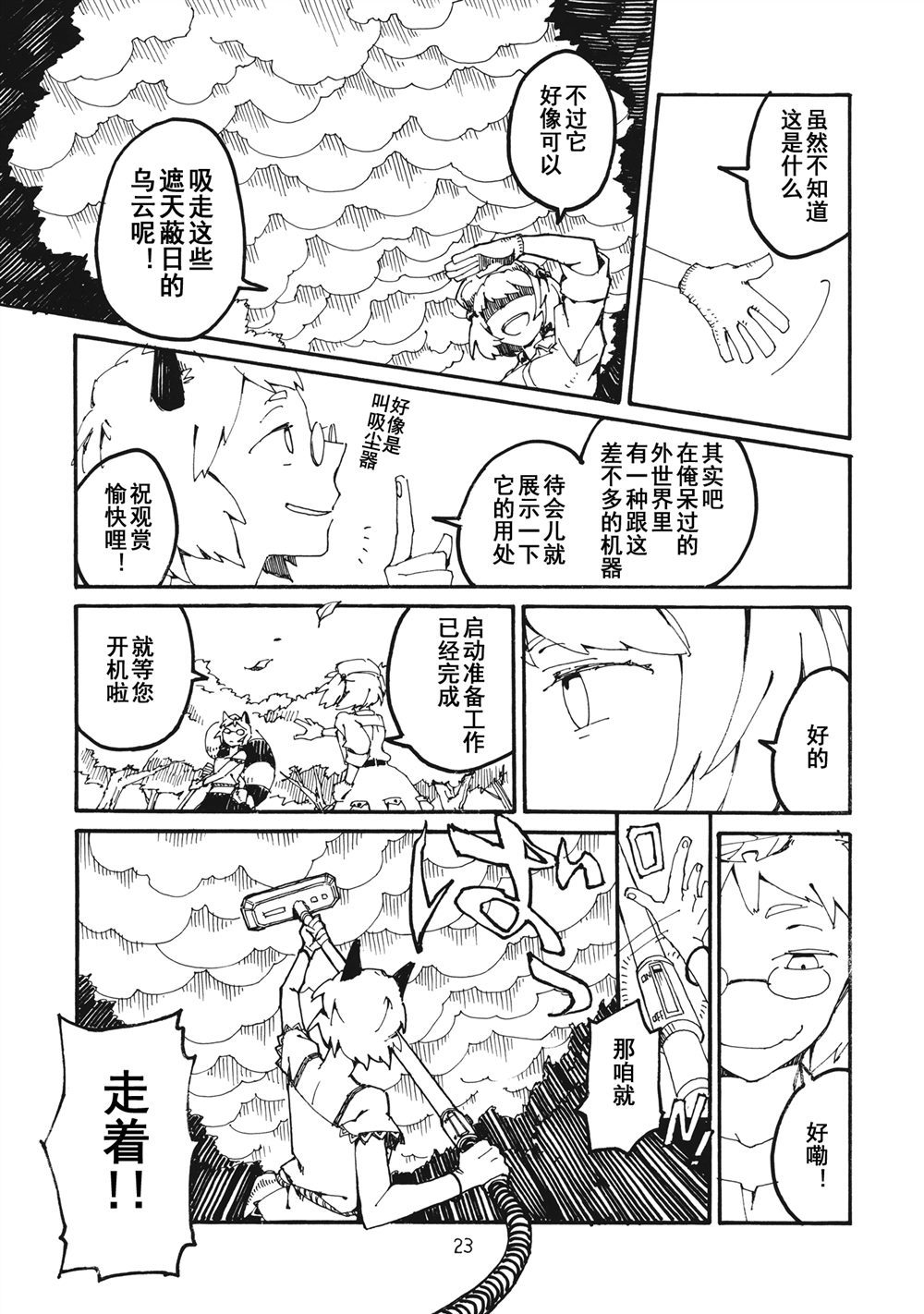 《妖高座奇谈》漫画最新章节第1话免费下拉式在线观看章节第【23】张图片