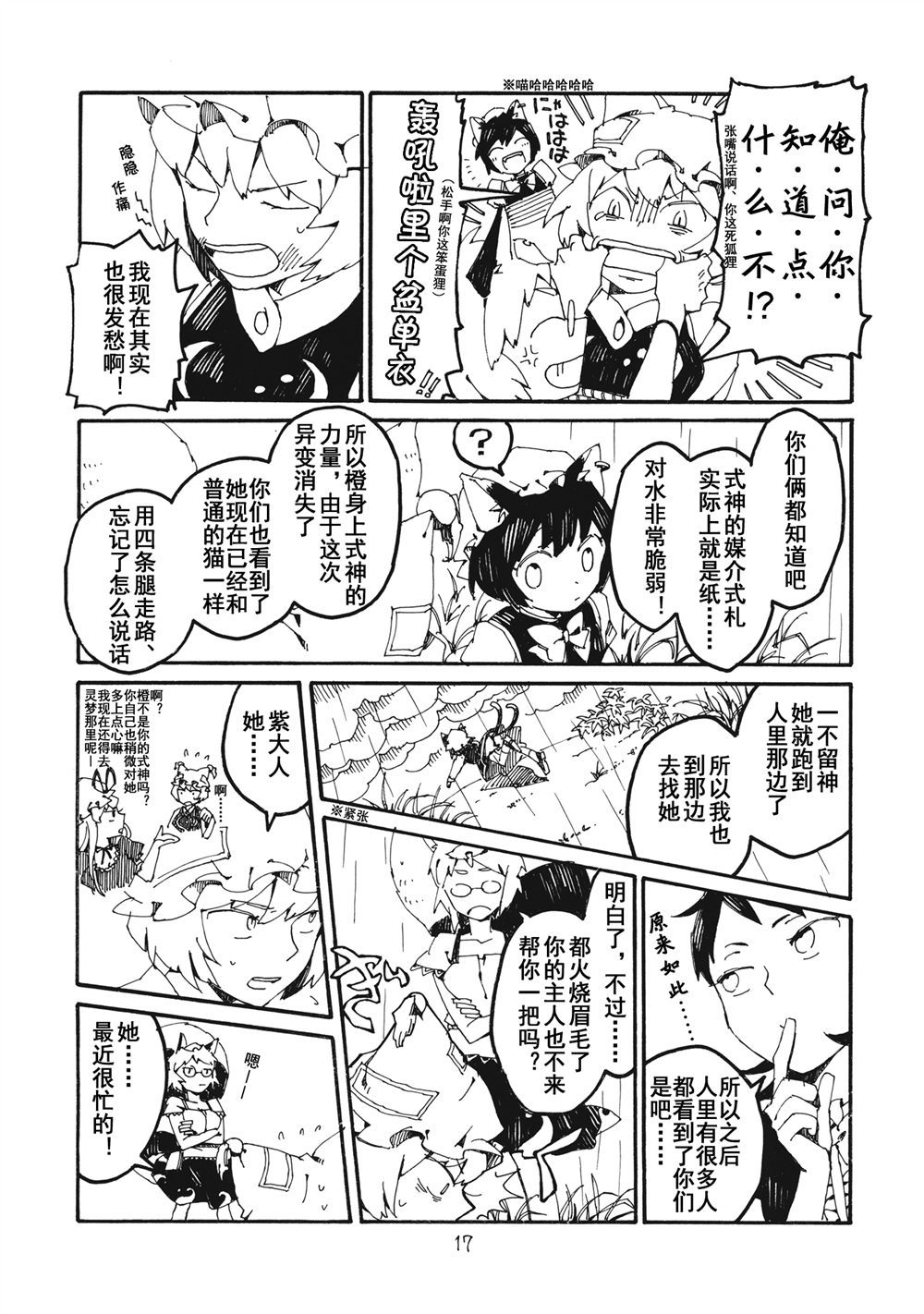 《妖高座奇谈》漫画最新章节第1话免费下拉式在线观看章节第【17】张图片