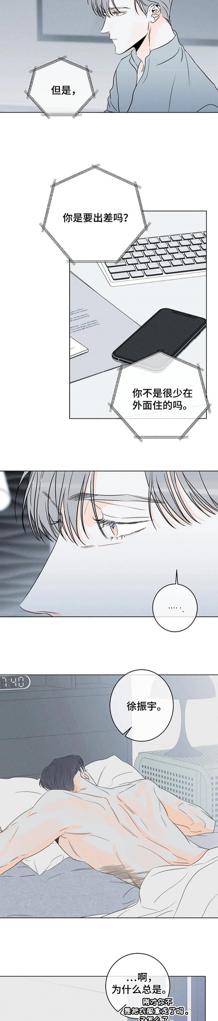 《还喜欢我吗？》漫画最新章节第45话免费下拉式在线观看章节第【2】张图片