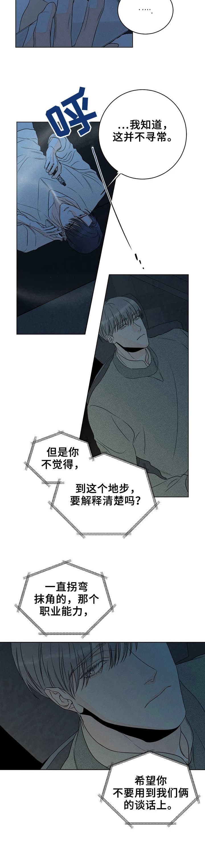 《还喜欢我吗？》漫画最新章节第23话免费下拉式在线观看章节第【12】张图片