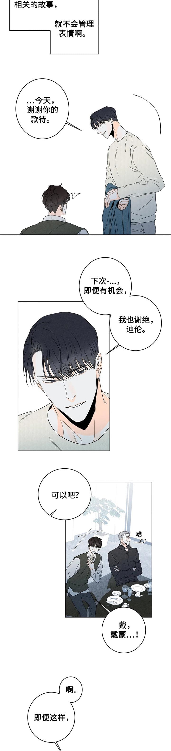 《还喜欢我吗？》漫画最新章节第34话免费下拉式在线观看章节第【8】张图片