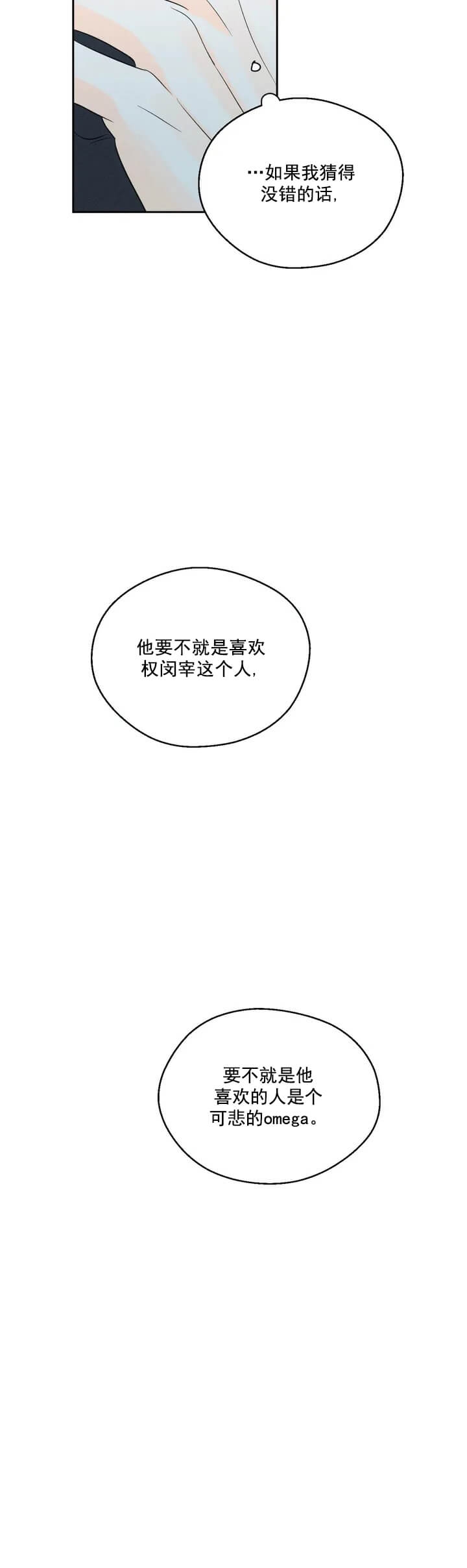 《还喜欢我吗？》漫画最新章节第3话免费下拉式在线观看章节第【7】张图片