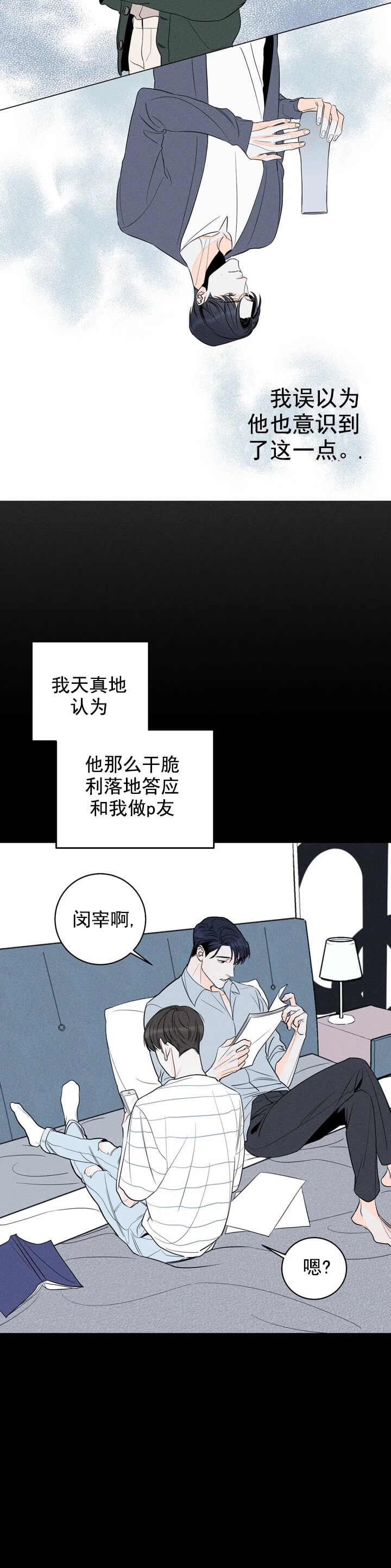 《还喜欢我吗？》漫画最新章节第5话免费下拉式在线观看章节第【4】张图片