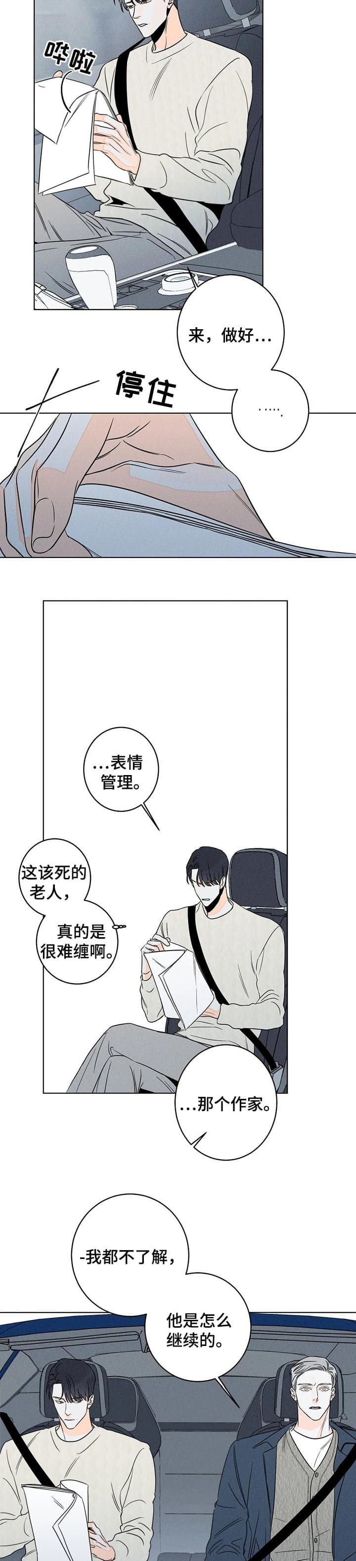 《还喜欢我吗？》漫画最新章节第31话免费下拉式在线观看章节第【2】张图片