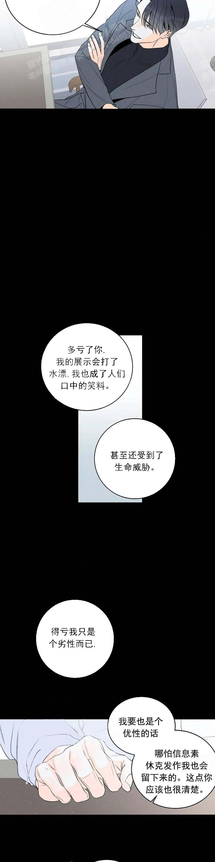 《还喜欢我吗？》漫画最新章节第11话免费下拉式在线观看章节第【8】张图片